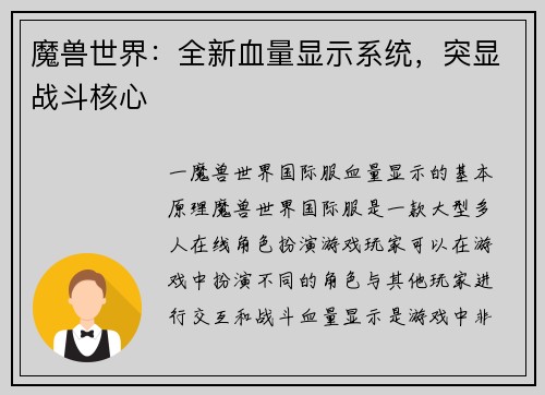 魔兽世界：全新血量显示系统，突显战斗核心