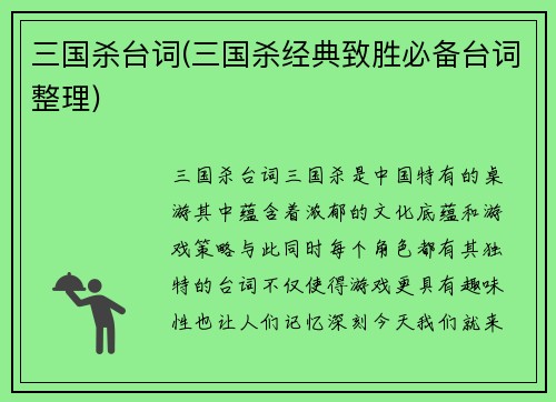 三国杀台词(三国杀经典致胜必备台词整理)