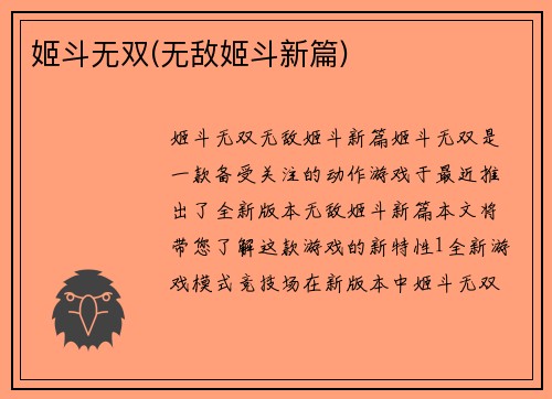 姬斗无双(无敌姬斗新篇)